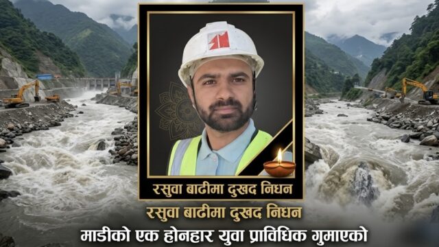 रसुवा बाढीमा बेपत्ता माडीका युवा इन्जिनियर बिमल काफ्लेको दुखद निधन, कावासोतीमा भेटियो शव